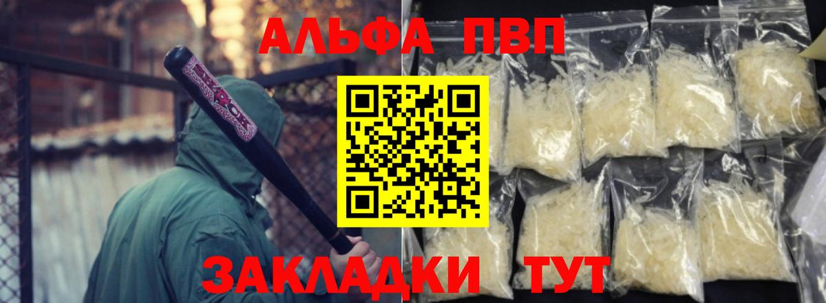 Севастополь  купить наркоту  А ПВП  Alpha-PVP СК  Alpha-PVP СК КРИС  Вход с VPN  Альфа ПВП Соль 