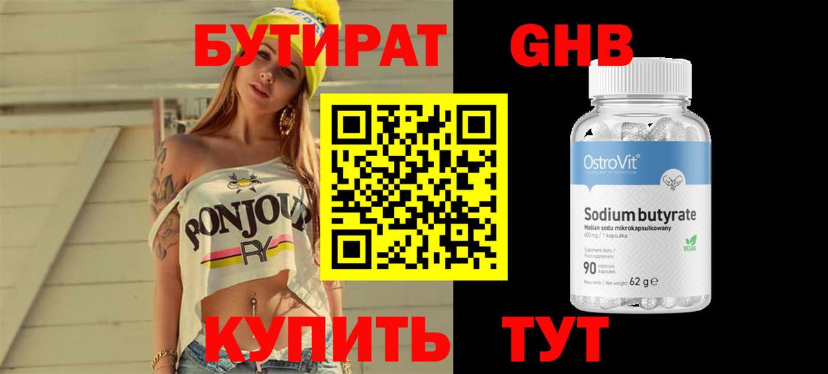 Бутират вода  БУТИРАТ  Севастополь  Вход с VPN 
