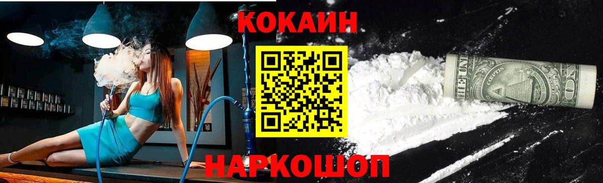 Кокаин Fish Scale Севастополь