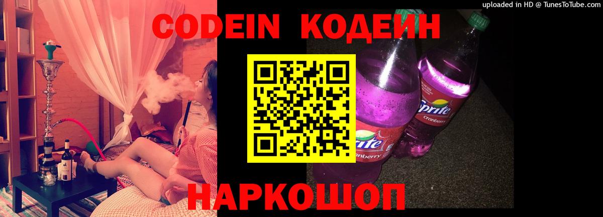 Севастополь  Кодеин Purple Drank  Codein Purple Drank  Вход с VPN 