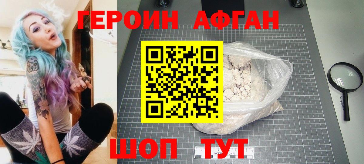 ГЕРОИН афганец  Вход с VPN  Севастополь 