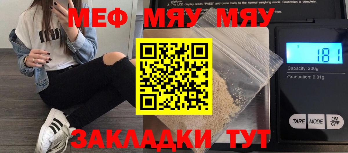 МЯУ-МЯУ mephedrone  Вход с VPN  Севастополь  МЯУ-МЯУ  Мефедрон mephedrone 