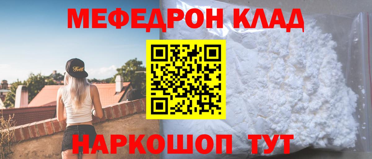 Мефедрон мука Севастополь