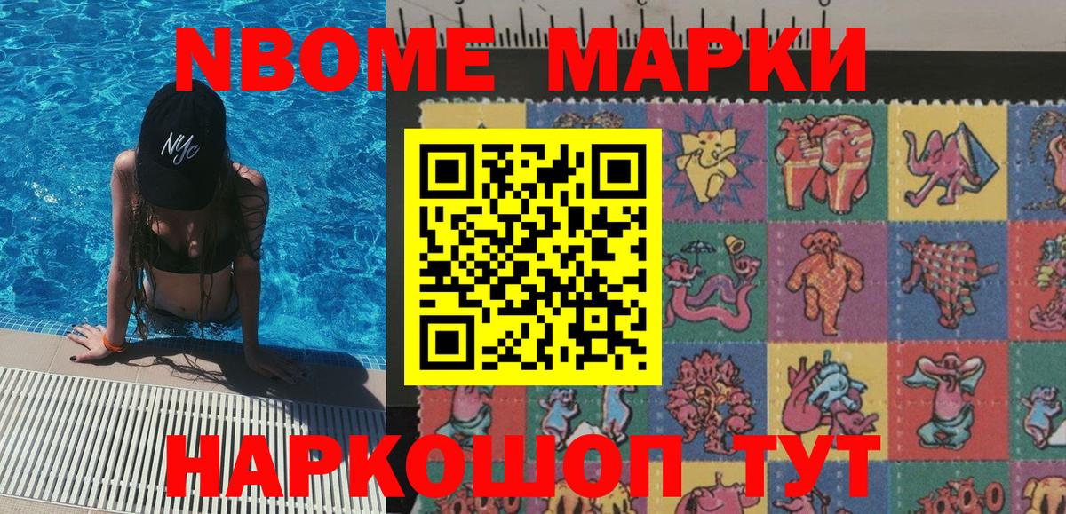 Марки N-bome 1,5мг Севастополь