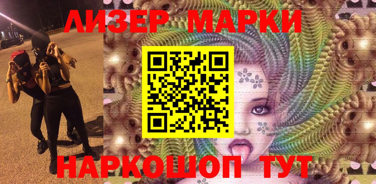 Наркотические марки 1500мкг  Вход с VPN  Севастополь 