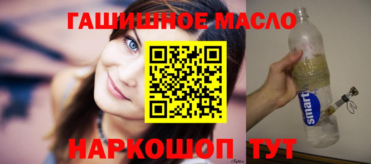 ТГК THC oil Севастополь