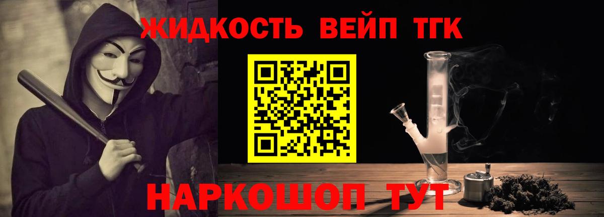 купить   Дистиллят ТГК вейп  Вход с VPN  Севастополь 